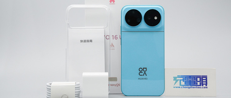 华为 nova 16 Ultra 充电深度评测：100W有线+50W无线快充组合