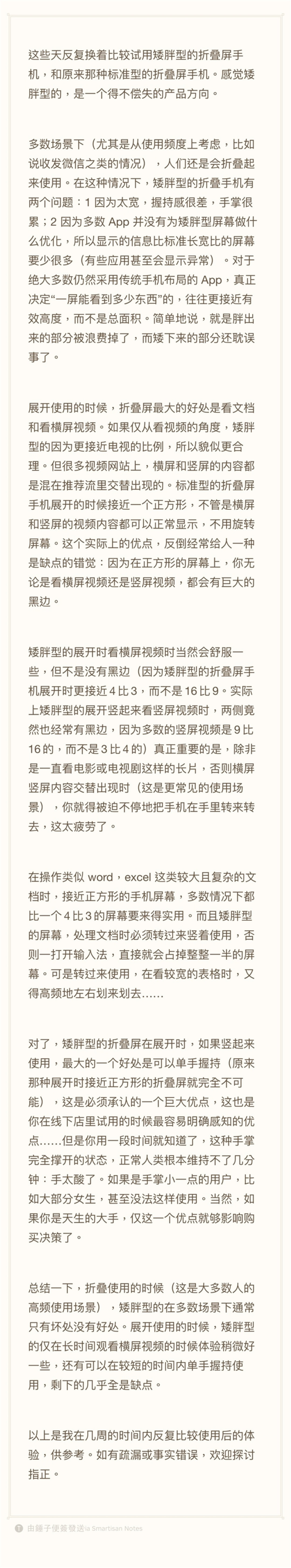 罗永浩上手阔折叠：除了横屏看视频 剩下几乎全是缺点