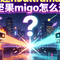 千元投影怎么选？哈趣H3 Ultra Max还是MIGO？白天差距太真实