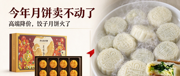 2026月饼卖不动了：不是中秋凉了，是月饼终于被现代人“淘汰”了