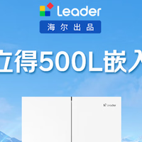 装修嵌入式闭眼入！统帅冰立得 500L，10 分钟极速制冰真的香
