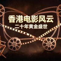 1980电影风云：成龙破千万、新艺城开业、银幕第一吻！