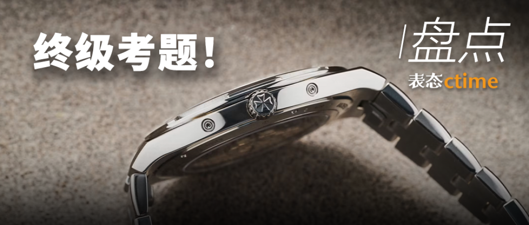 本月最火的表非TA莫属!从1W的浪琴到百达翡丽都在较劲!这8块各有特色的表即将热度飙升