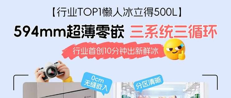 从使用场景看冰箱｜统帅冰立得 500L ，大家庭、装修党、冷饮爱好