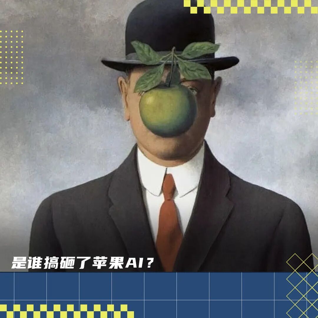 把苹果AI搞黄了的男人