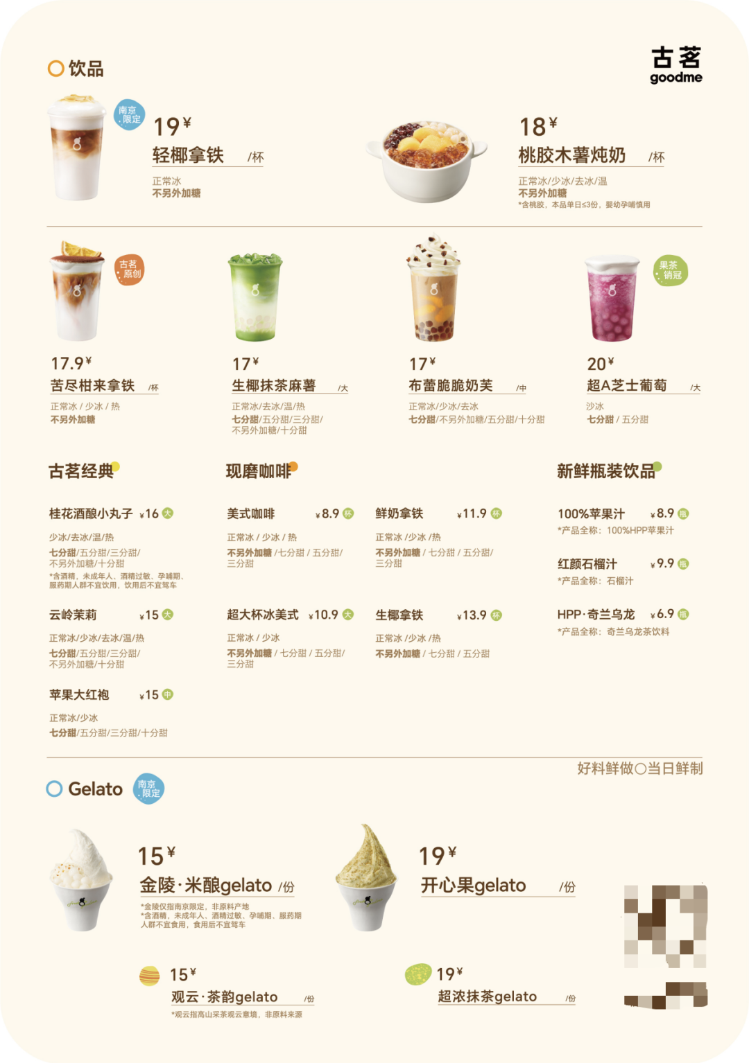 古茗也开卖冰淇淋了!全国首家鲜享店开业,要做“茶饮界711”?