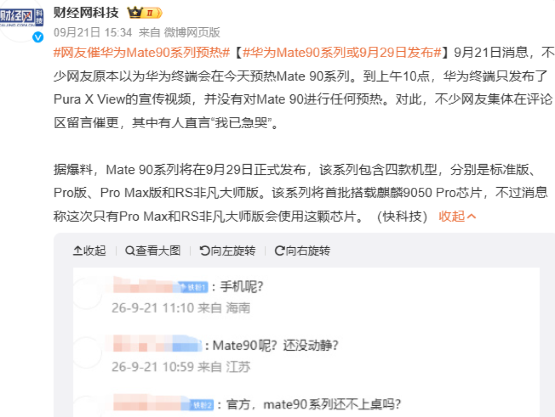 华为Mate 90的瓜,越闹越大了