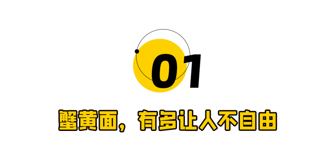 中产缺的下一个自由:金秋蟹黄面