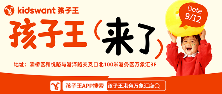 西安港务万象汇探店｜新开孩子王逛店实录，带娃逛了一下午