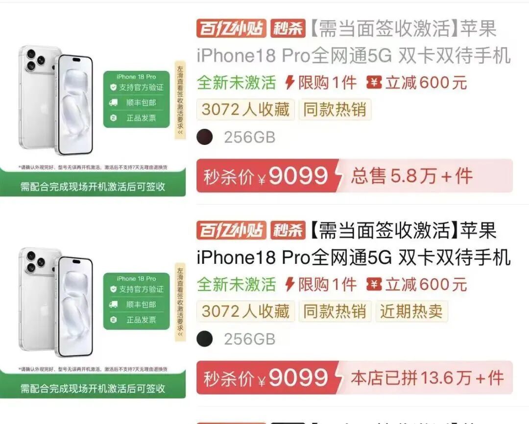 iPhone 18 Pro跌破发售价