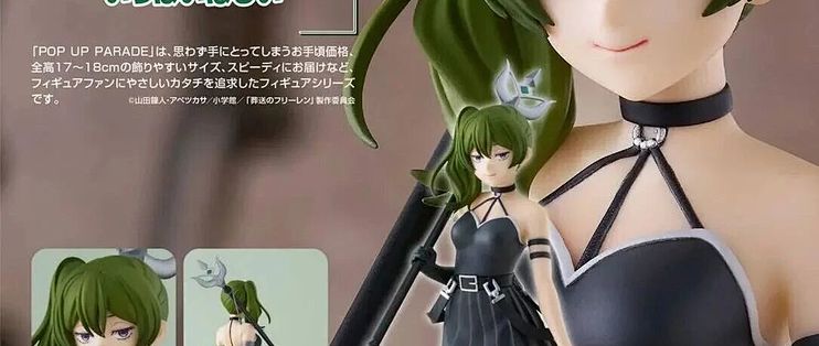 良笑社 POP UP PARADE《葬送的芙莉莲》尤蓓尔手办公布