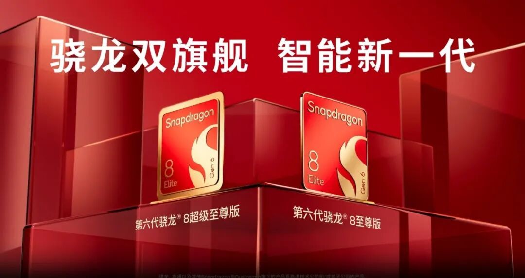 2纳米,高通骁龙旗舰双芯齐发