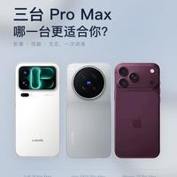 出游影像旗舰怎么选|三台Pro Max横向对比🔥