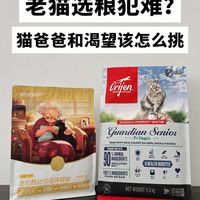 老猫选粮犯难❓猫爸爸和渴望该怎么挑