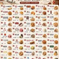 吃货收藏｜50个中式点心品牌，全吃过算大神