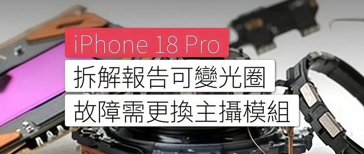 iPhone 18 Pro首发就破发，黄牛都不敢收了！