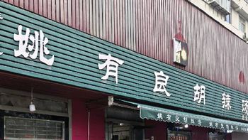 郑州索菲特酒店早餐同款胡辣汤，我终于找到了，就在附近！