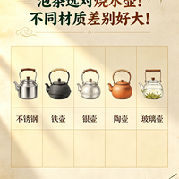  泡茶选对烧水壶！不同材质差别好大🍵