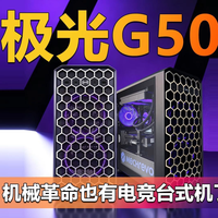 机械革命极光G505上架 首发9499元值不值？