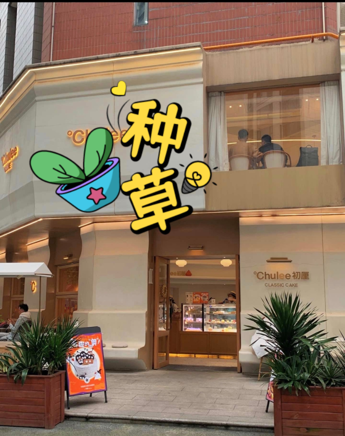 甜品
