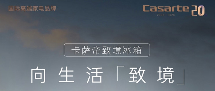高端平嵌冰箱选购指南拆解卡萨帝致境V6 512L氮氧智控值不值得入