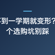 书包不到一学期就变形？这 5 个选购坑别踩