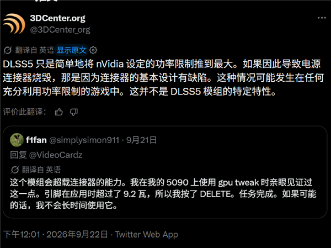 DLSS5玩得正嗨 谨防显卡烧毁事故：但这真不该怪它