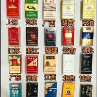 各省省烟,不知道全不权威