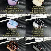 六款热门耳夹耳机真实上手｜看看哪款踩在你的需求点✨