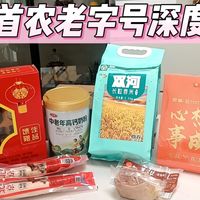 别乱买中秋礼！6款首农老字号深度实测，满满的烟火气~