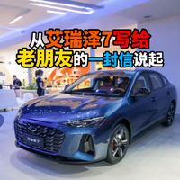 从艾瑞泽7写给老朋友的一封信说起