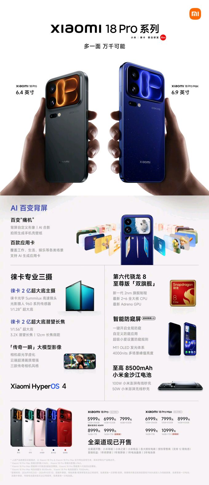 小米手机