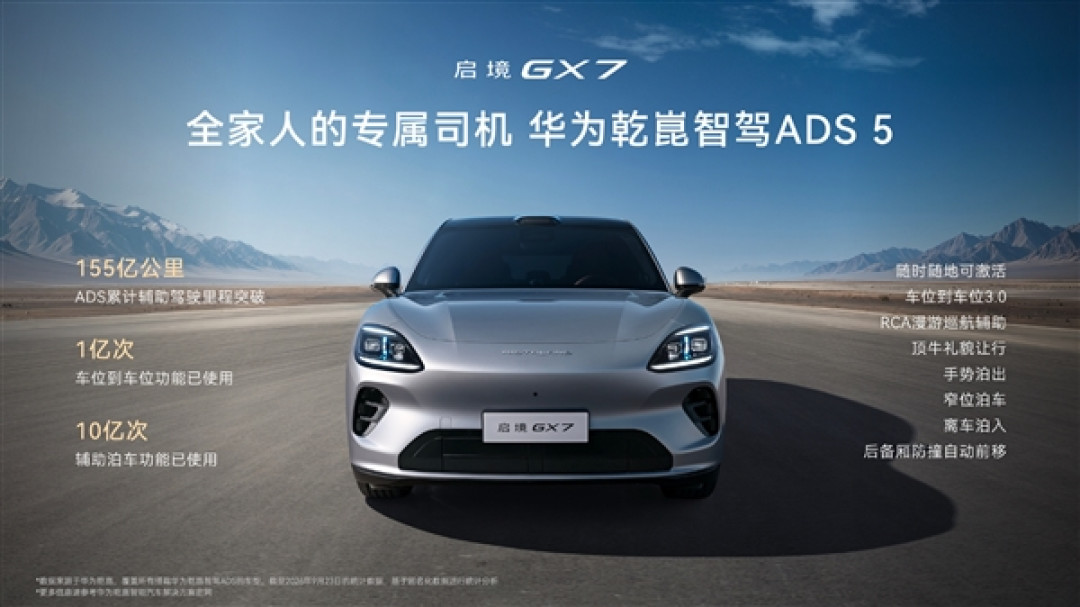 起步就是四激光+L3架构!广汽启境GX7上市:限时22.99万起