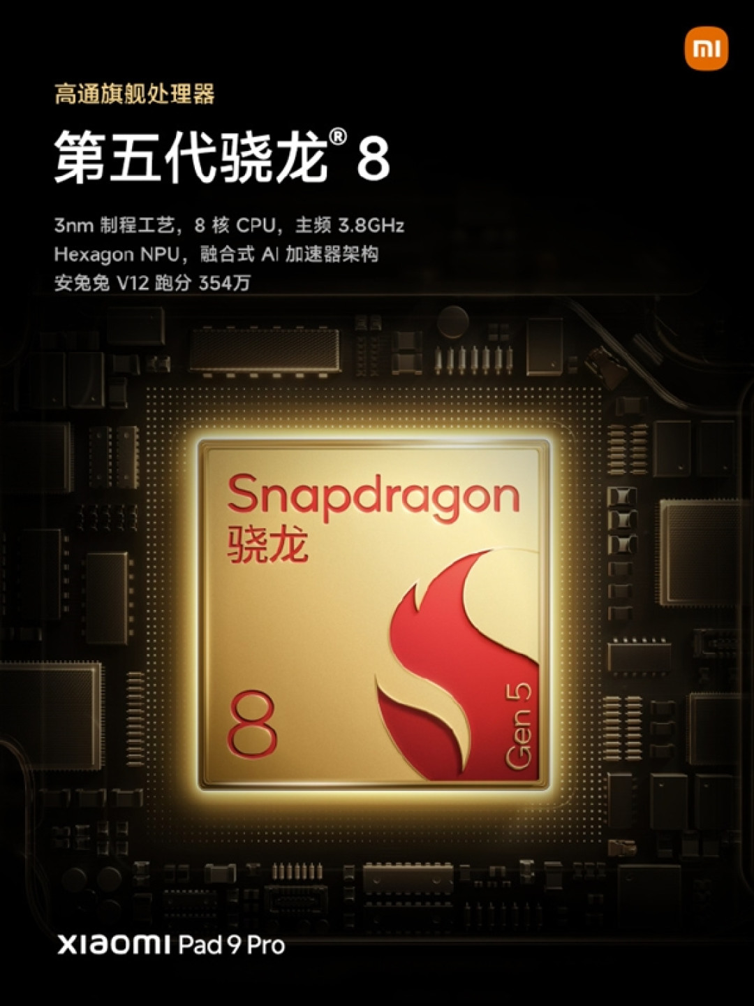 国补3299元起 Xiaomi Pad 9 Pro发布:12.5英寸高分高刷护眼屏