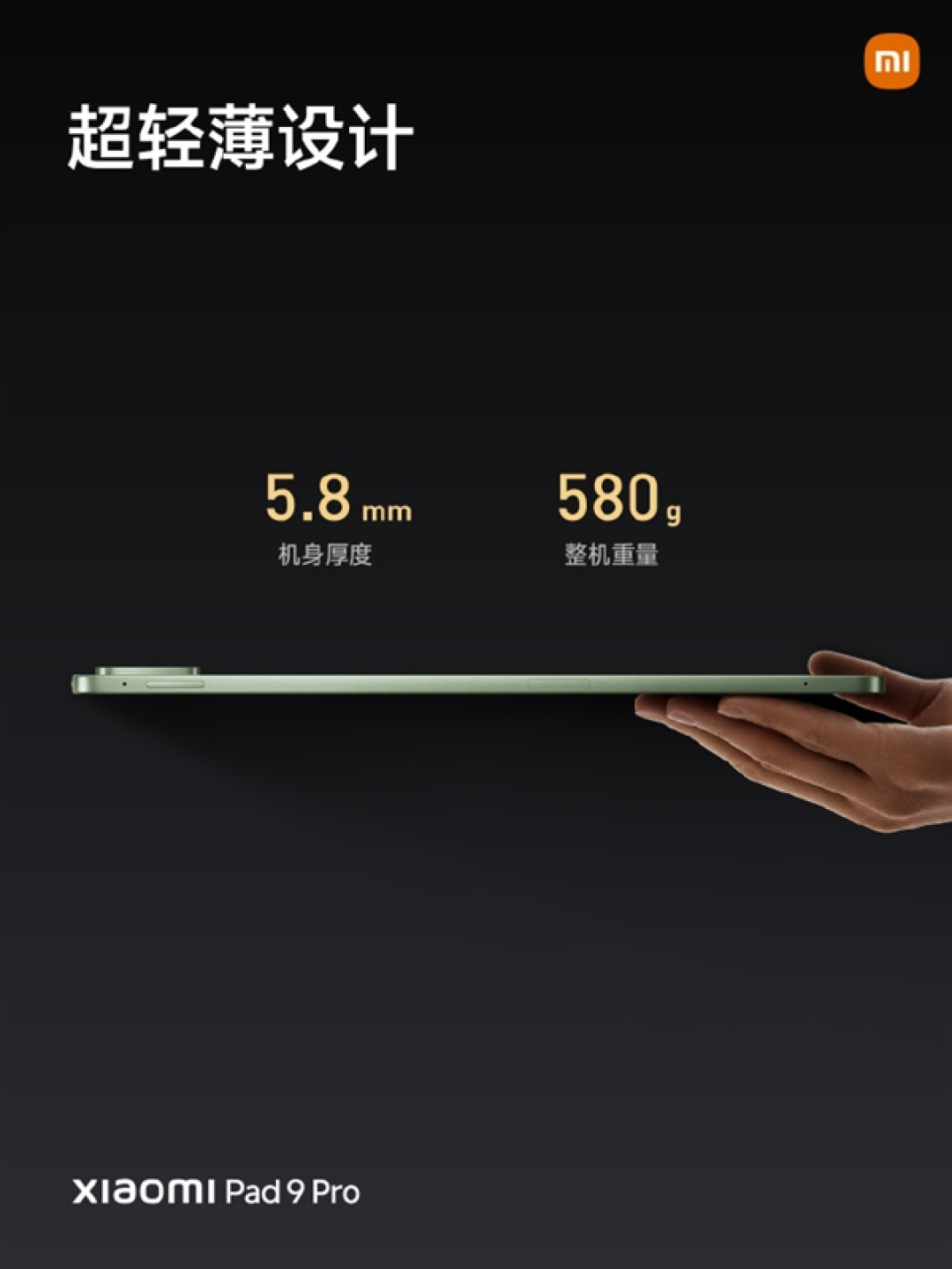 国补3299元起 Xiaomi Pad 9 Pro发布:12.5英寸高分高刷护眼屏