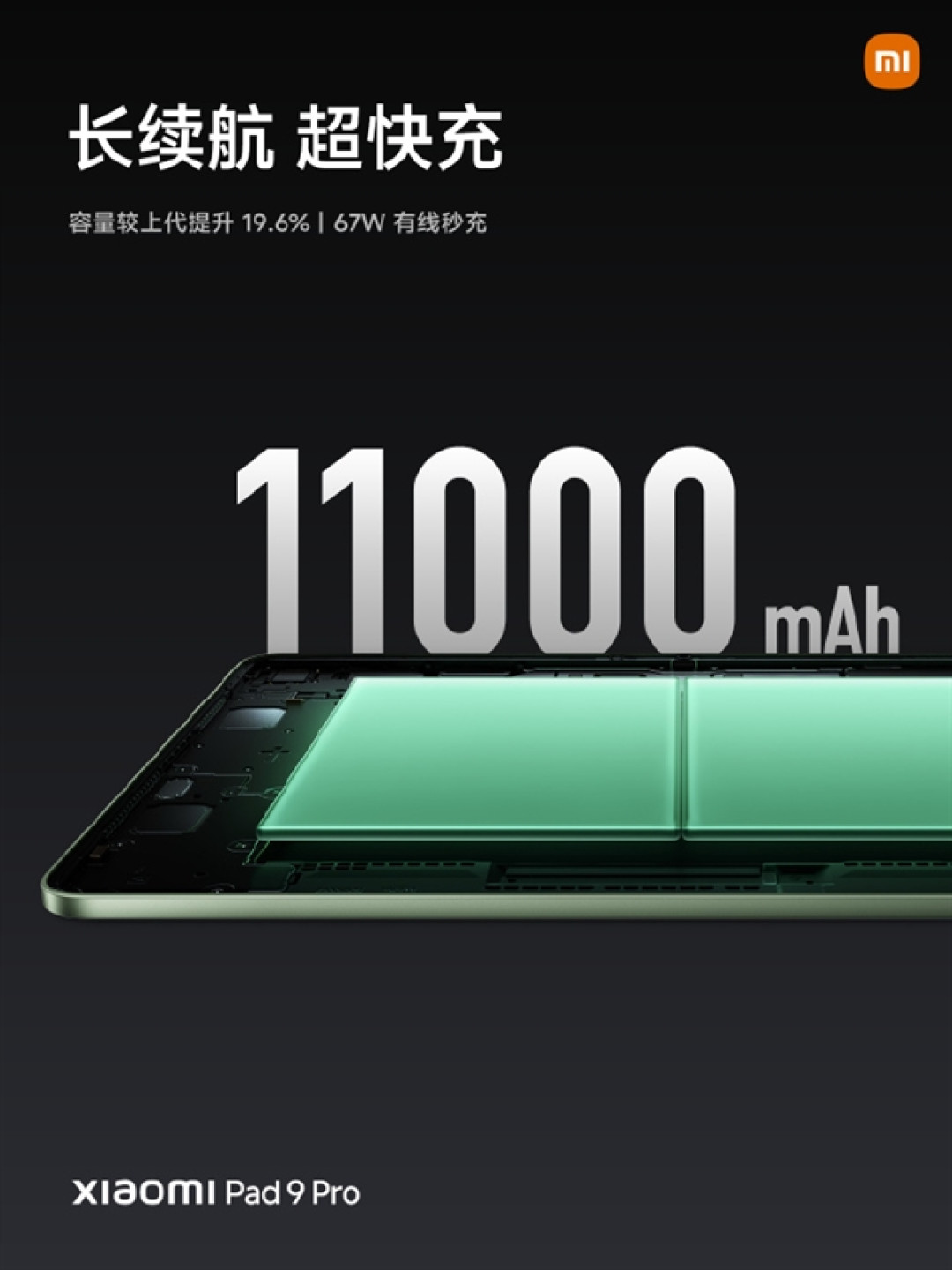 国补3299元起 Xiaomi Pad 9 Pro发布:12.5英寸高分高刷护眼屏