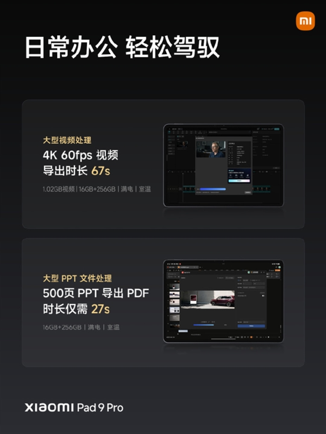国补3299元起 Xiaomi Pad 9 Pro发布:12.5英寸高分高刷护眼屏