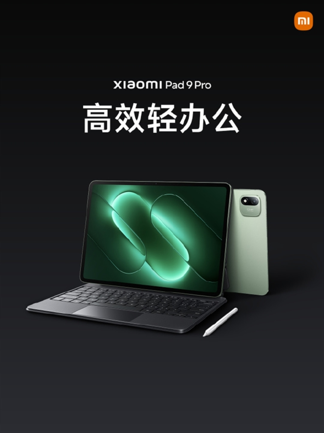 国补3299元起 Xiaomi Pad 9 Pro发布:12.5英寸高分高刷护眼屏