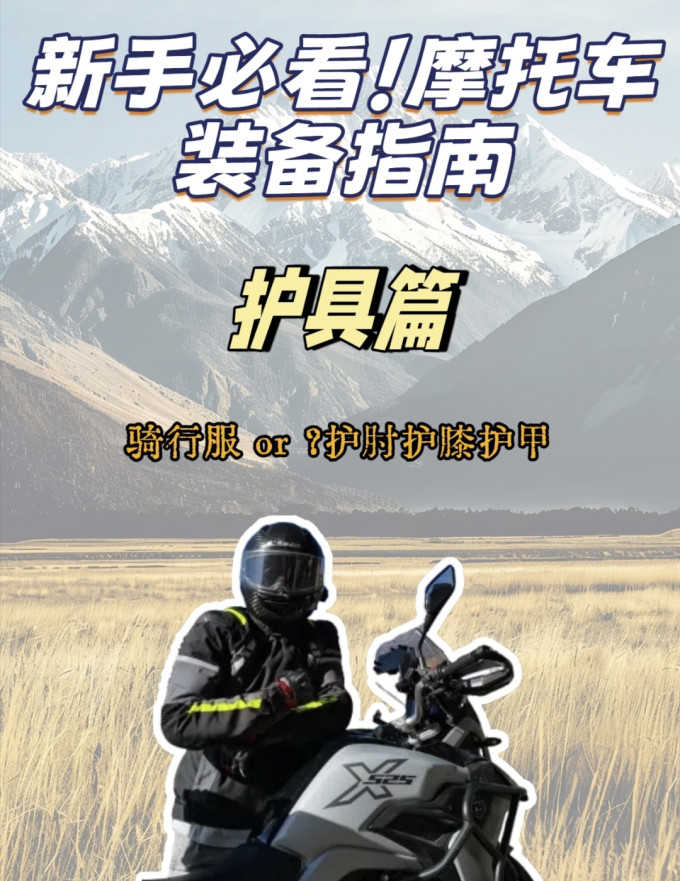 摩托车骑行装备