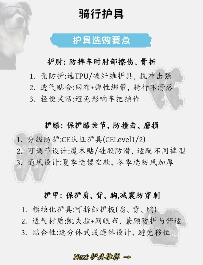 摩托车骑行装备