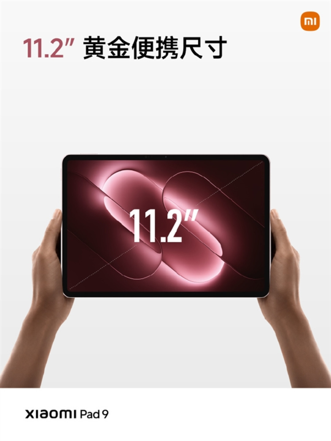 2999元起 Xiaomi Pad 9发布 3.2K 144Hz高刷屏