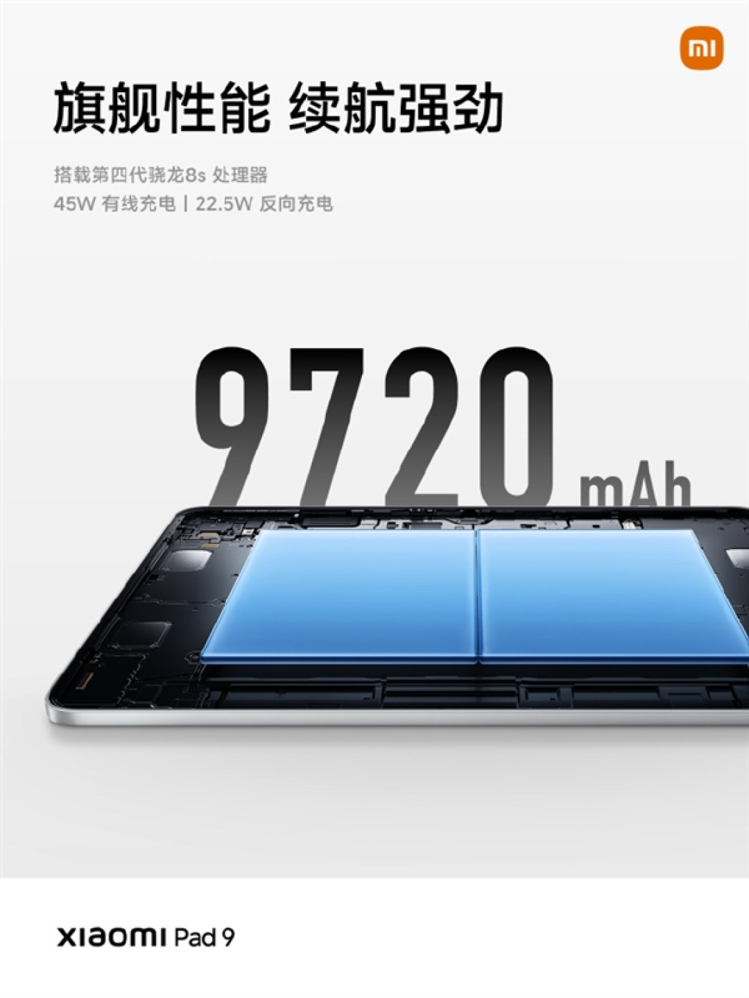 2999元起 Xiaomi Pad 9发布 3.2K 144Hz高刷屏