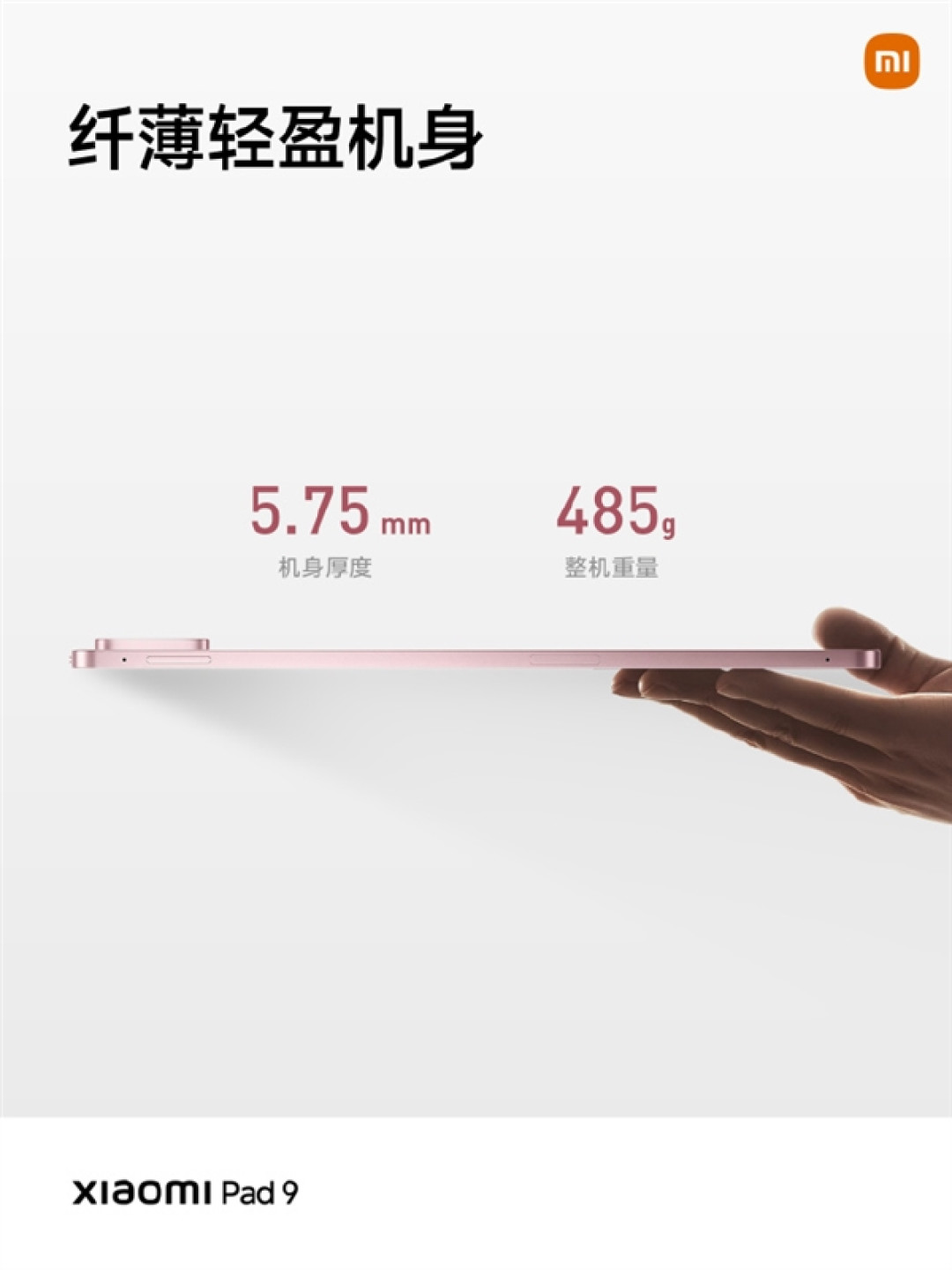 2999元起 Xiaomi Pad 9发布 3.2K 144Hz高刷屏
