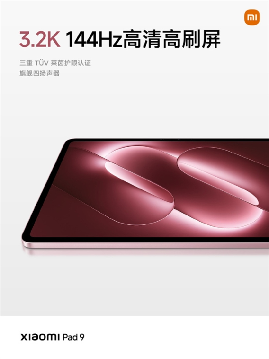 2999元起 Xiaomi Pad 9发布 3.2K 144Hz高刷屏