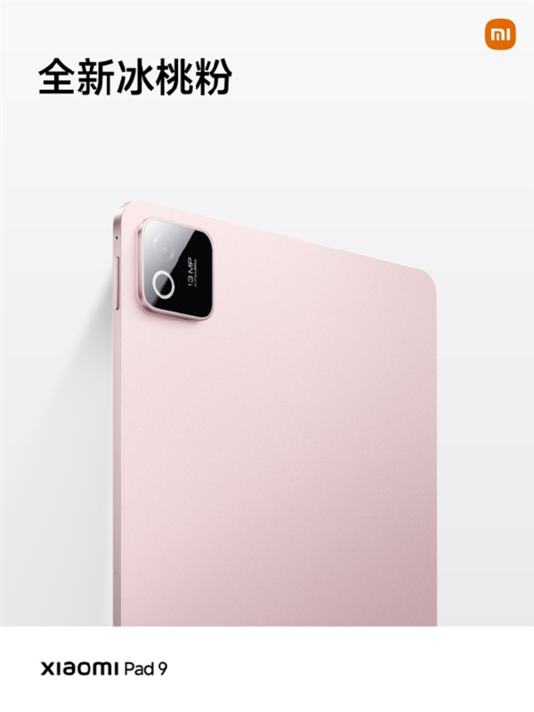2999元起 Xiaomi Pad 9发布 3.2K 144Hz高刷屏