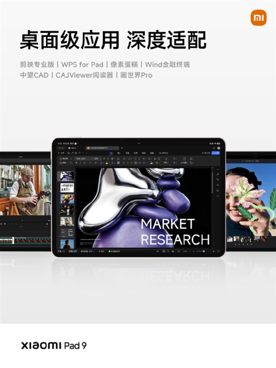 2999元起 Xiaomi Pad 9发布 3.2K 144Hz高刷屏