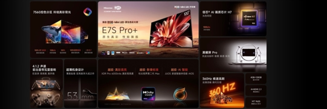 海信电视E7S Pro+正式发布:首发杜比视界第二代MAX 9999元起