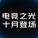 不做 iPhone 平替！红魔 12 Pro + 定档 10 月，手游玩家新旗舰