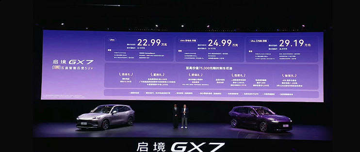 22.99万起，4颗激光雷达！启境GX7把L3架构卷到20万级了
