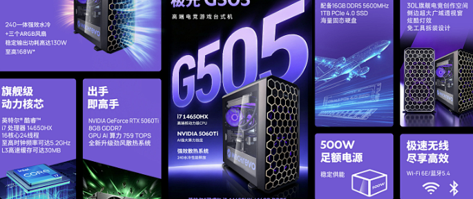 极光G505开启预约：水冷散热加持，i7+RTX 5060 Ti组合
